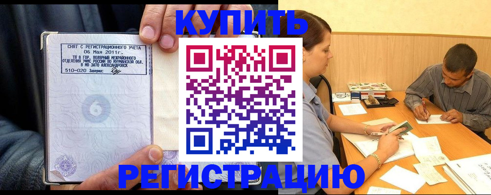 прописка паспорт в Воркуте