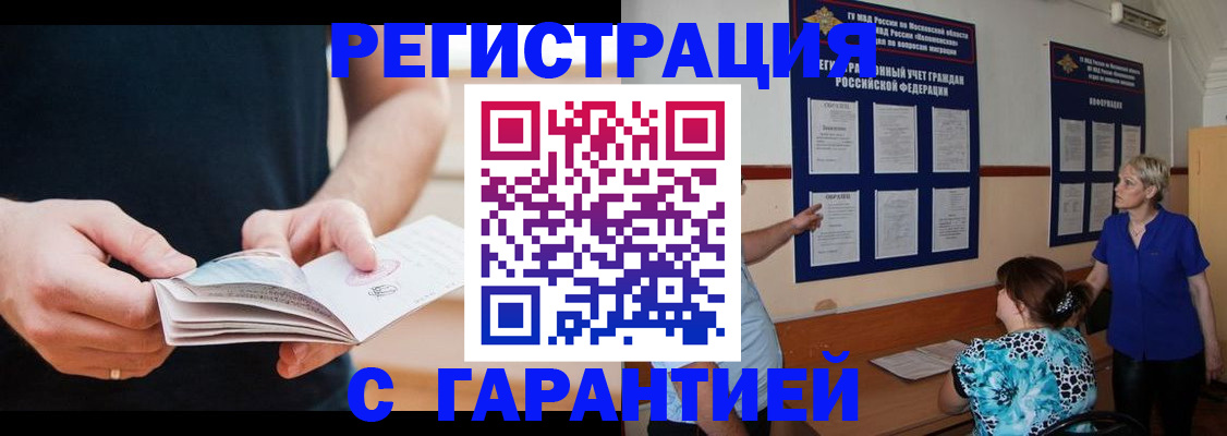 прописка 2025 в Воркуте