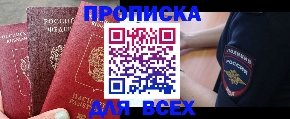 купить прописку в Воркуте
