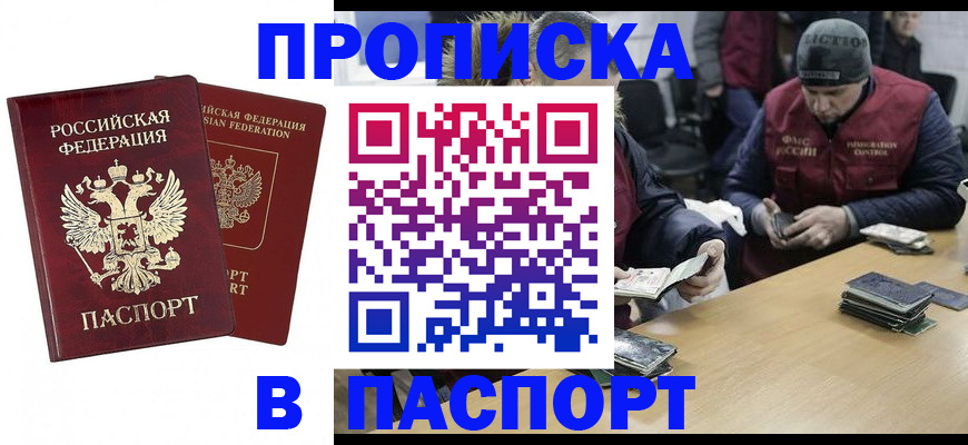 прописка в квартире в Воркуте