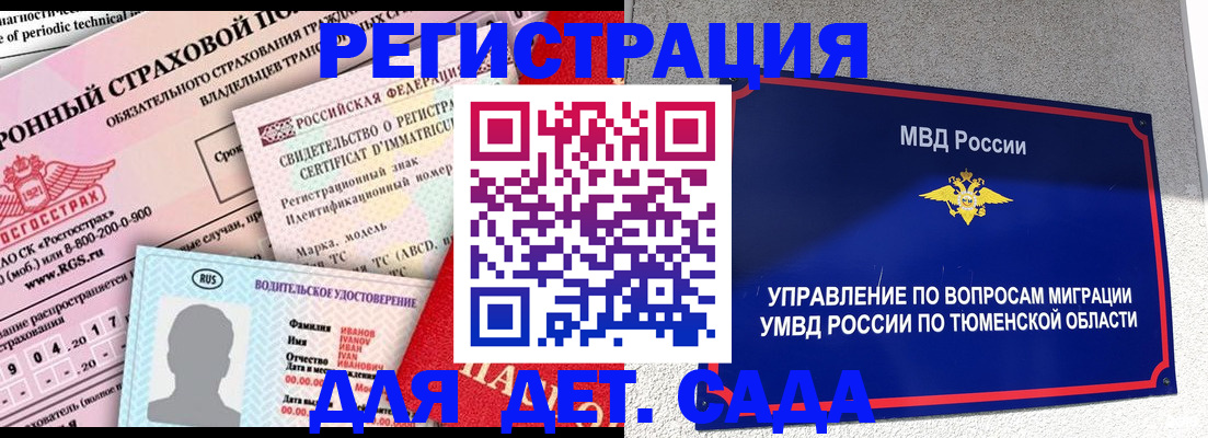 временная регистрация гарантия в Воркуте